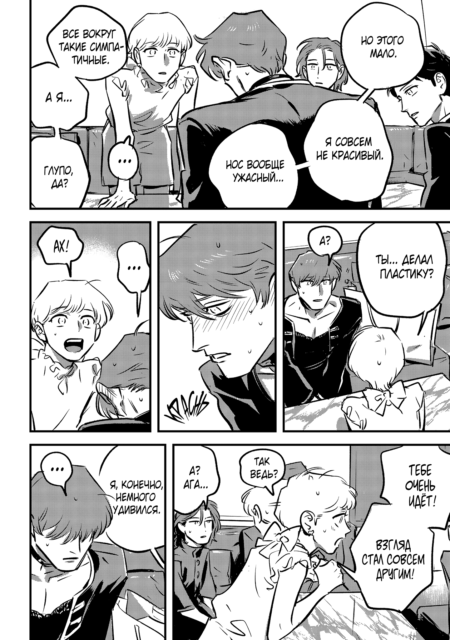 Манга Такатора-кун и омеги - Глава 11 Страница 15