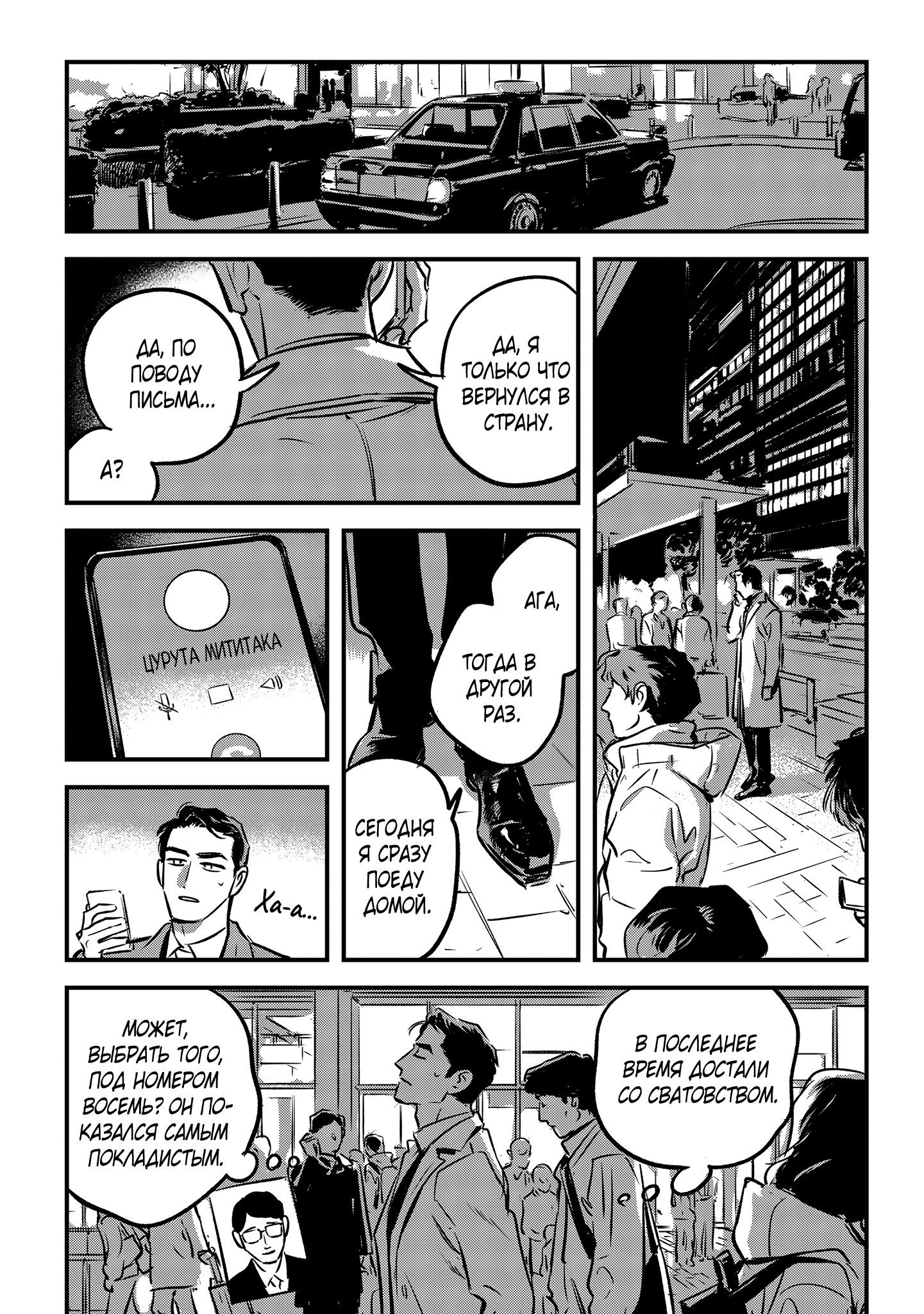 Манга Такатора-кун и омеги - Глава 11 Страница 23