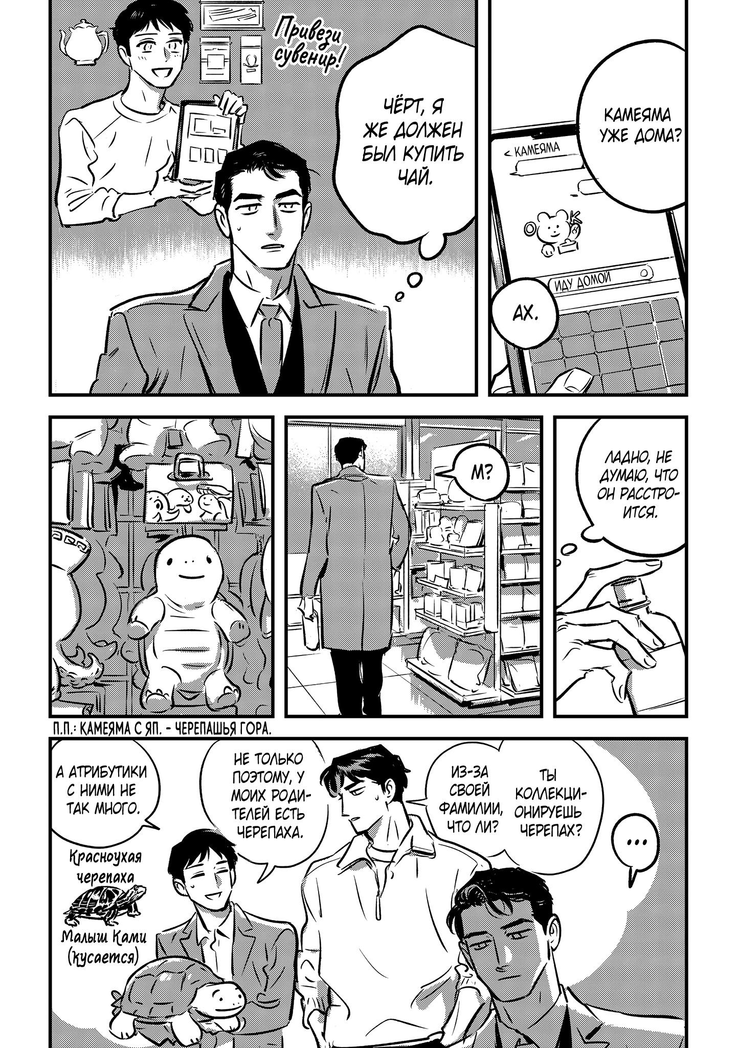 Манга Такатора-кун и омеги - Глава 11 Страница 24