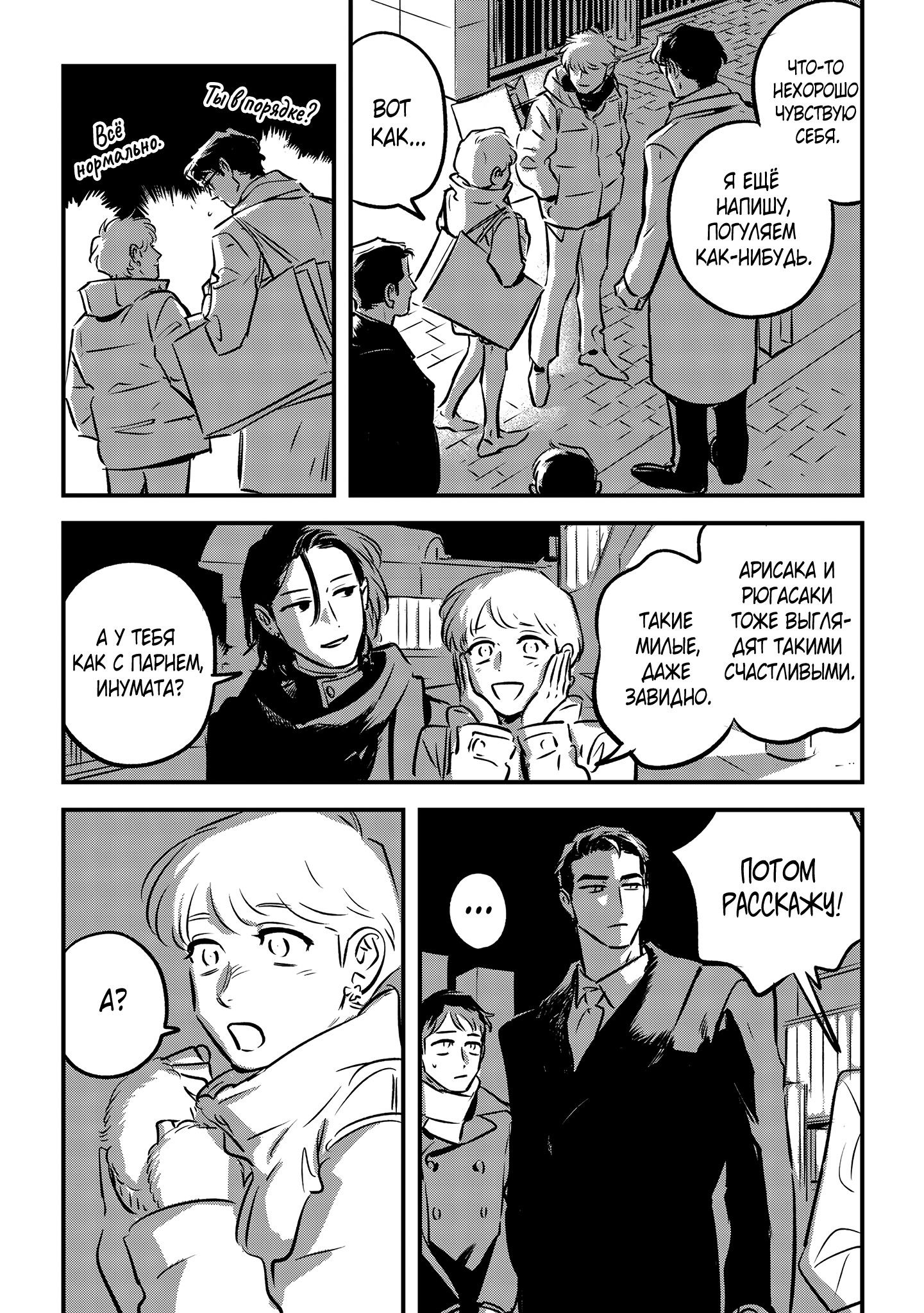 Манга Такатора-кун и омеги - Глава 11 Страница 10