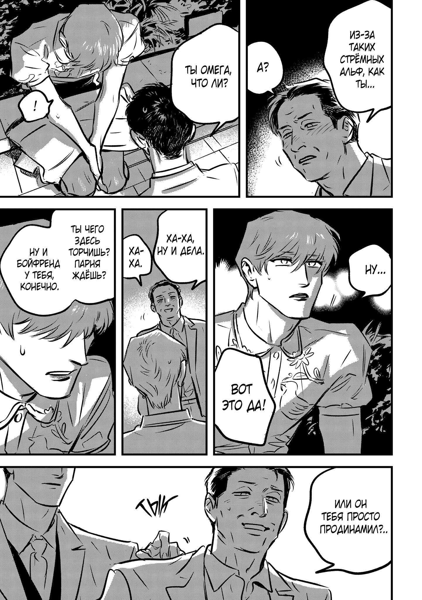Манга Такатора-кун и омеги - Глава 11 Страница 28