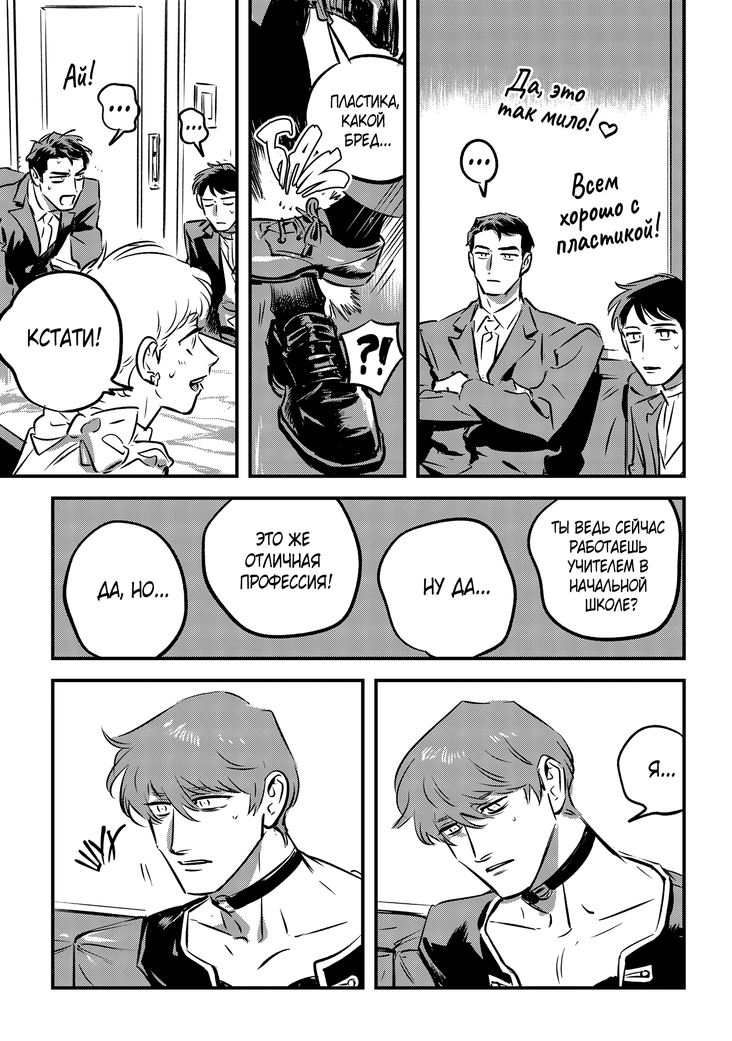 Манга Такатора-кун и омеги - Глава 11 Страница 16