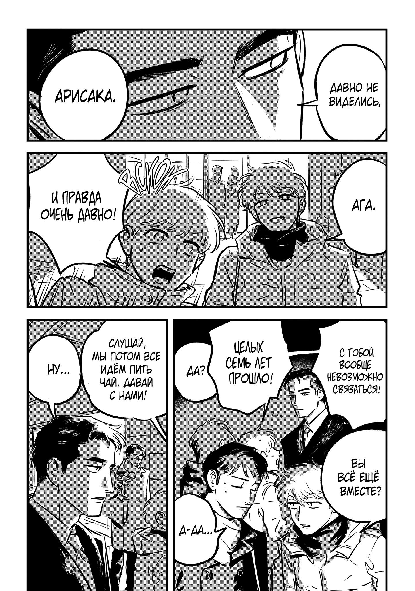 Манга Такатора-кун и омеги - Глава 11 Страница 6