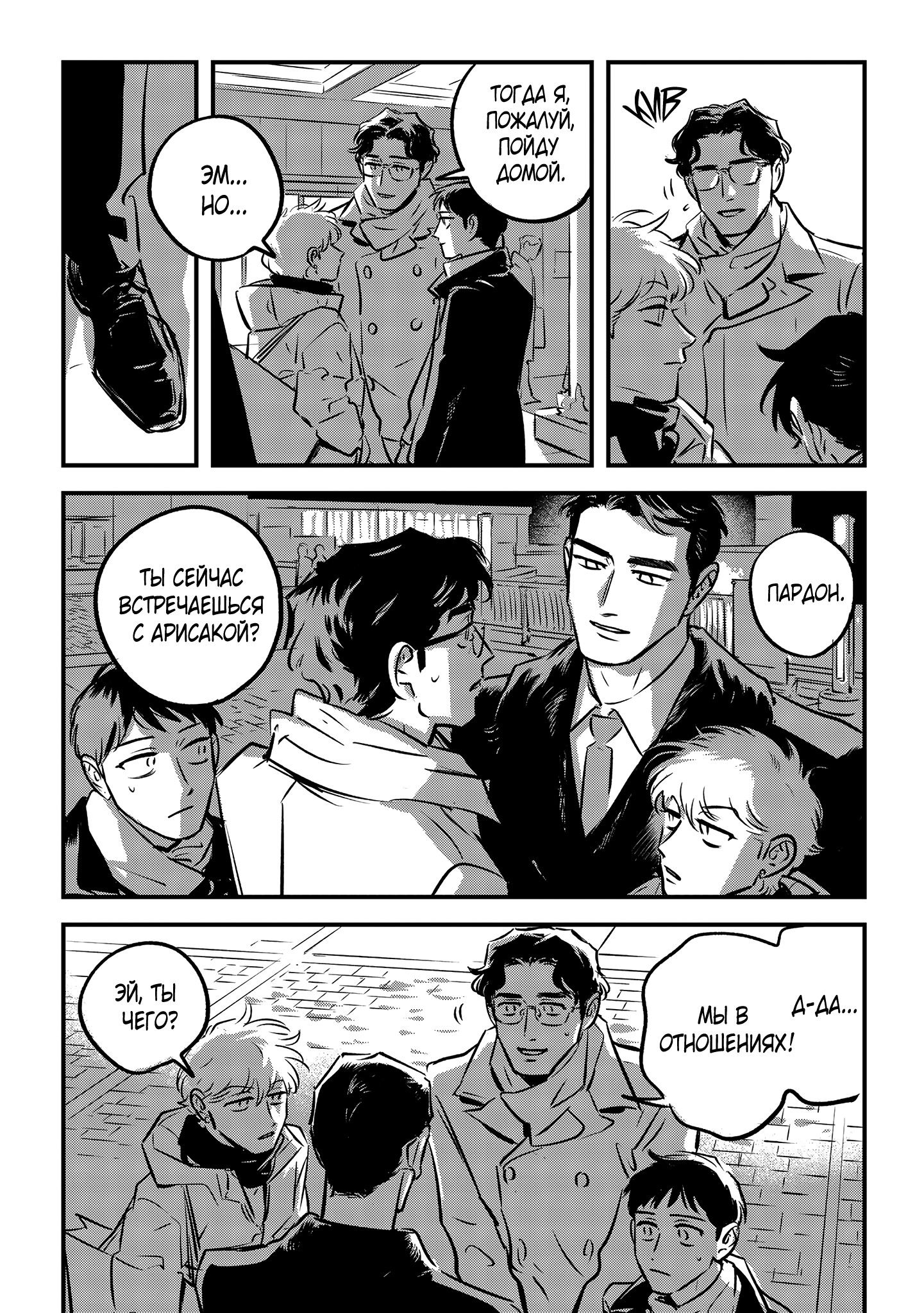 Манга Такатора-кун и омеги - Глава 11 Страница 7