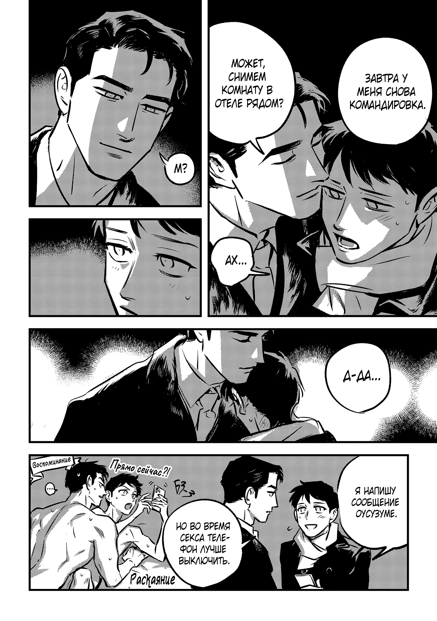 Манга Такатора-кун и омеги - Глава 11 Страница 21