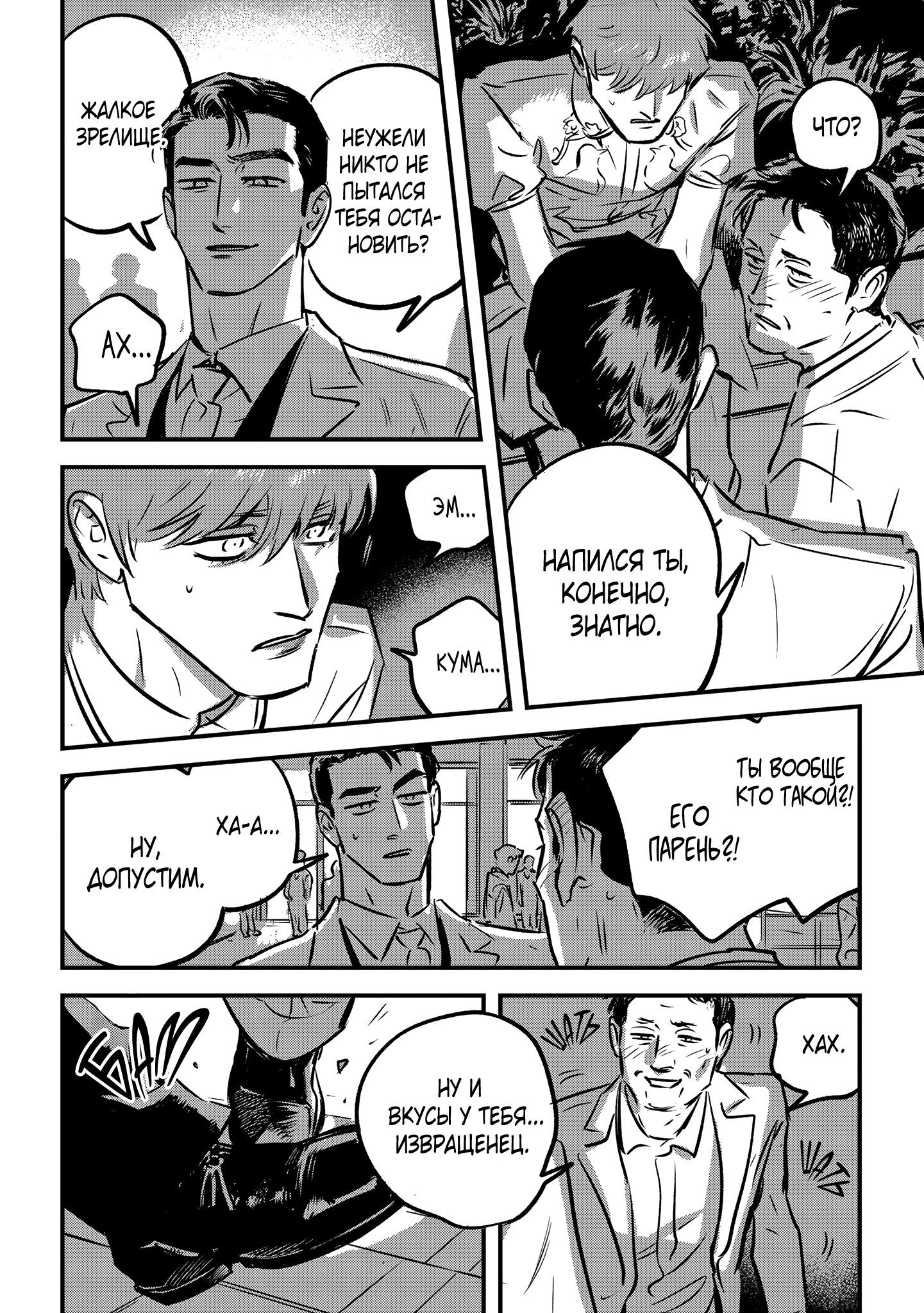 Манга Такатора-кун и омеги - Глава 11 Страница 29