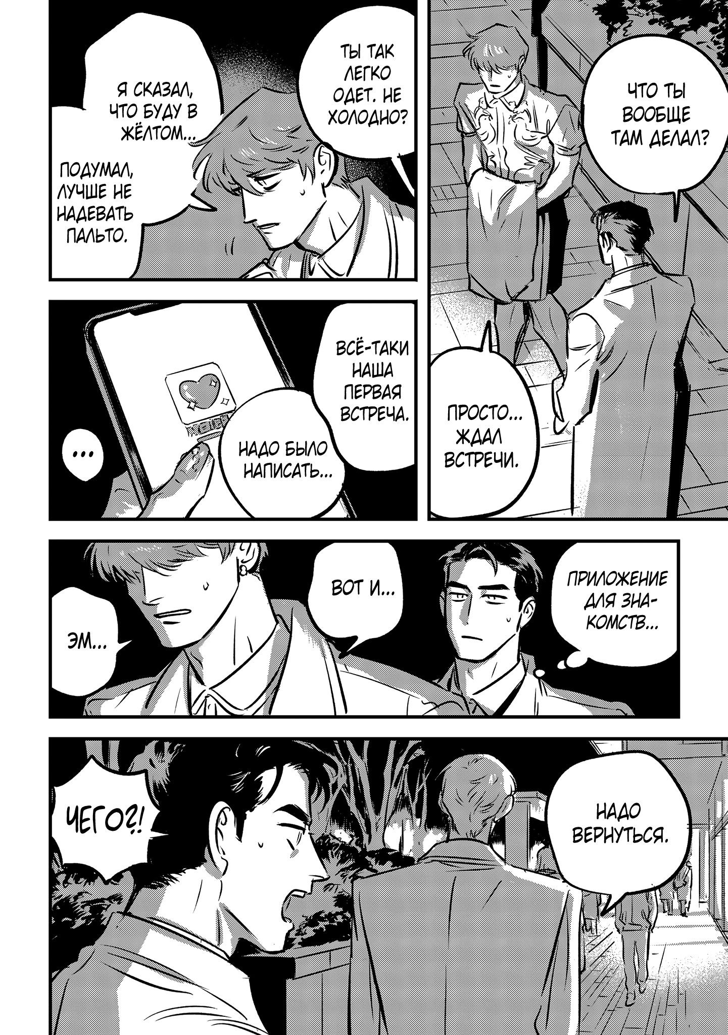 Манга Такатора-кун и омеги - Глава 11 Страница 31