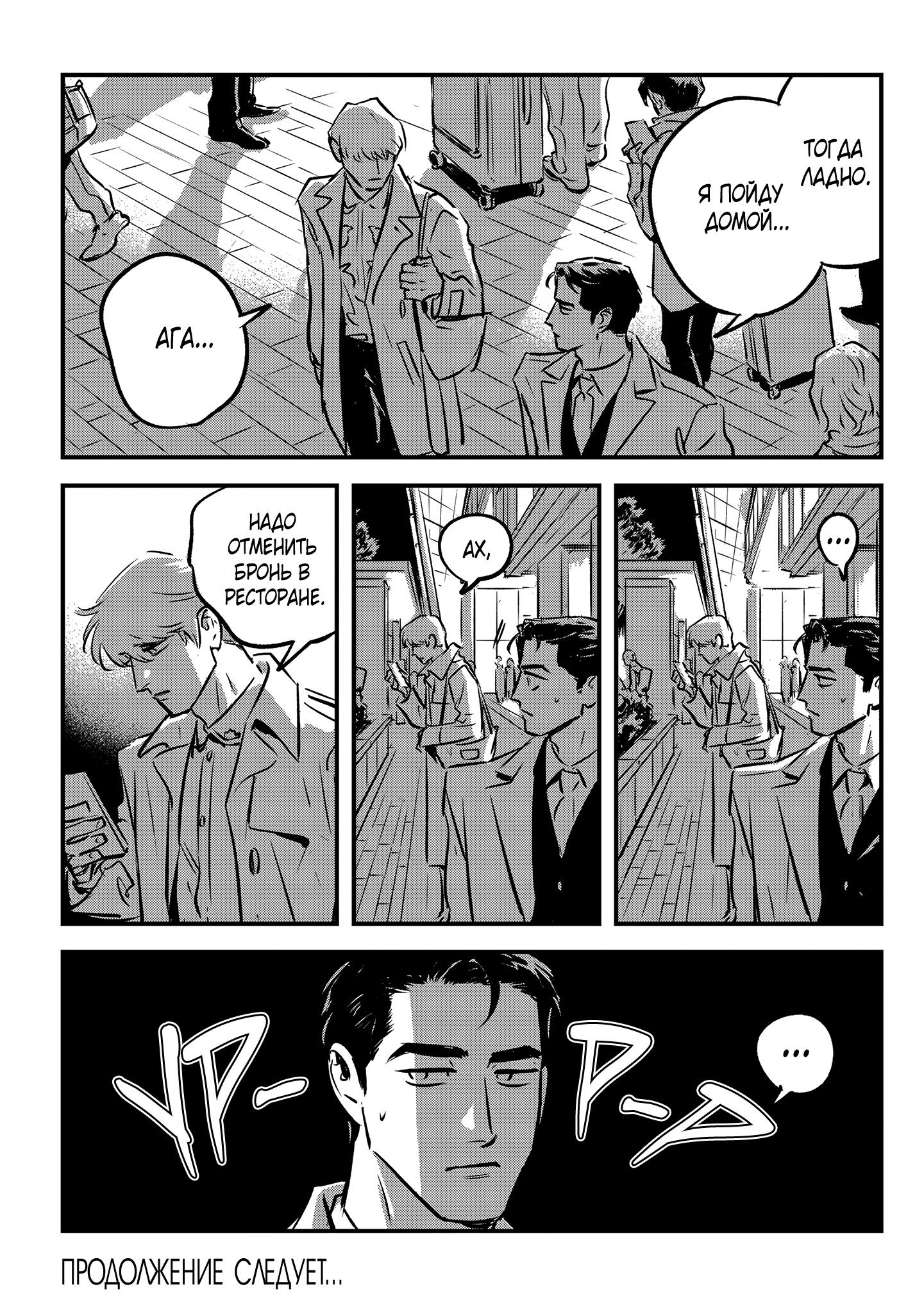 Манга Такатора-кун и омеги - Глава 11 Страница 33