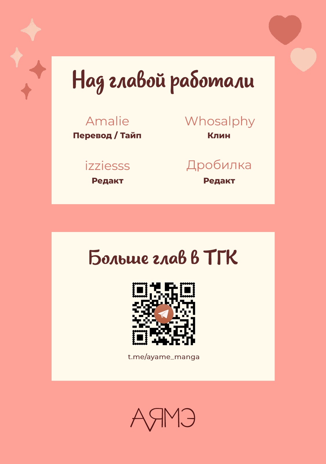 Манга Такатора-кун и омеги - Глава 11 Страница 34