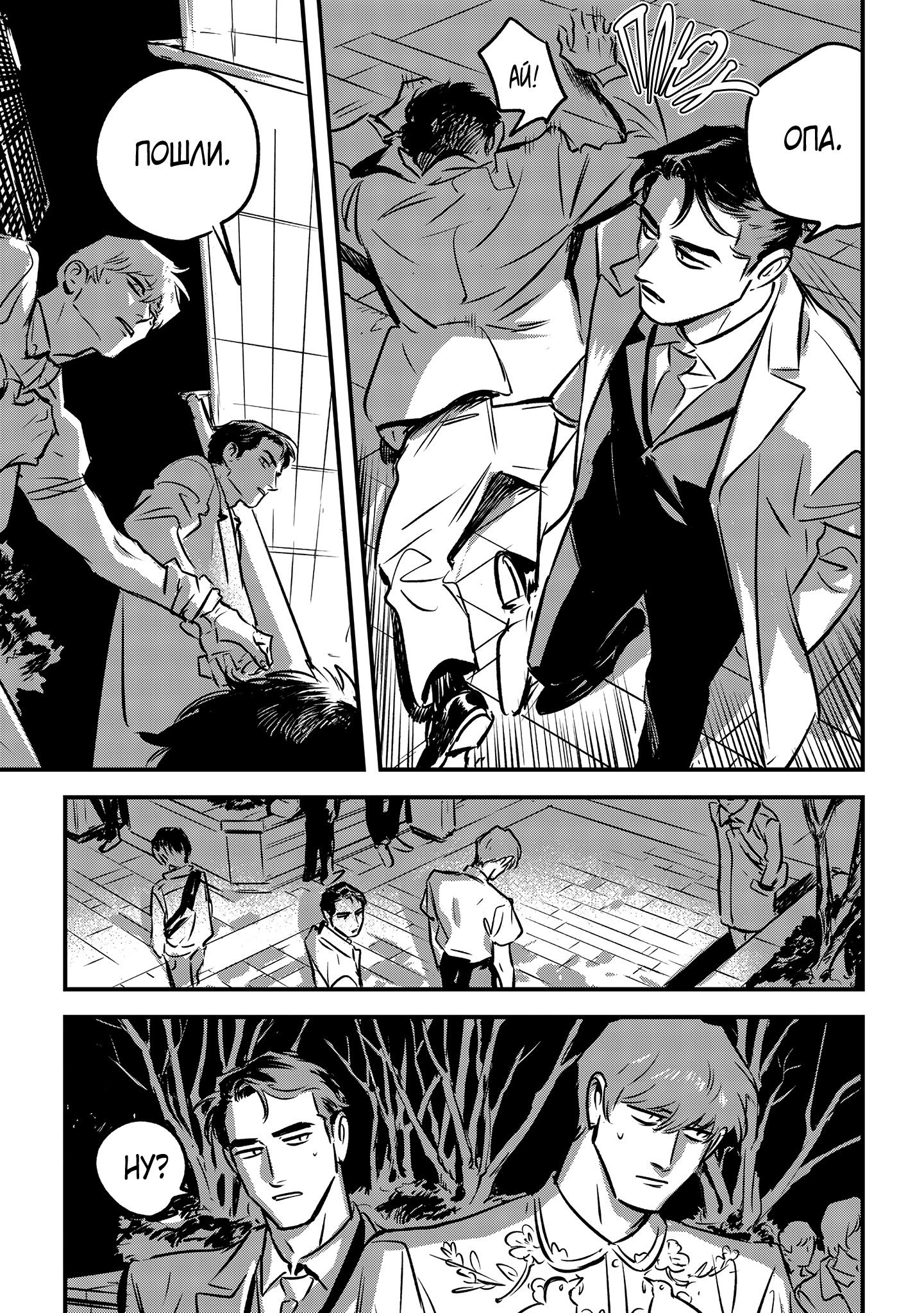 Манга Такатора-кун и омеги - Глава 11 Страница 30