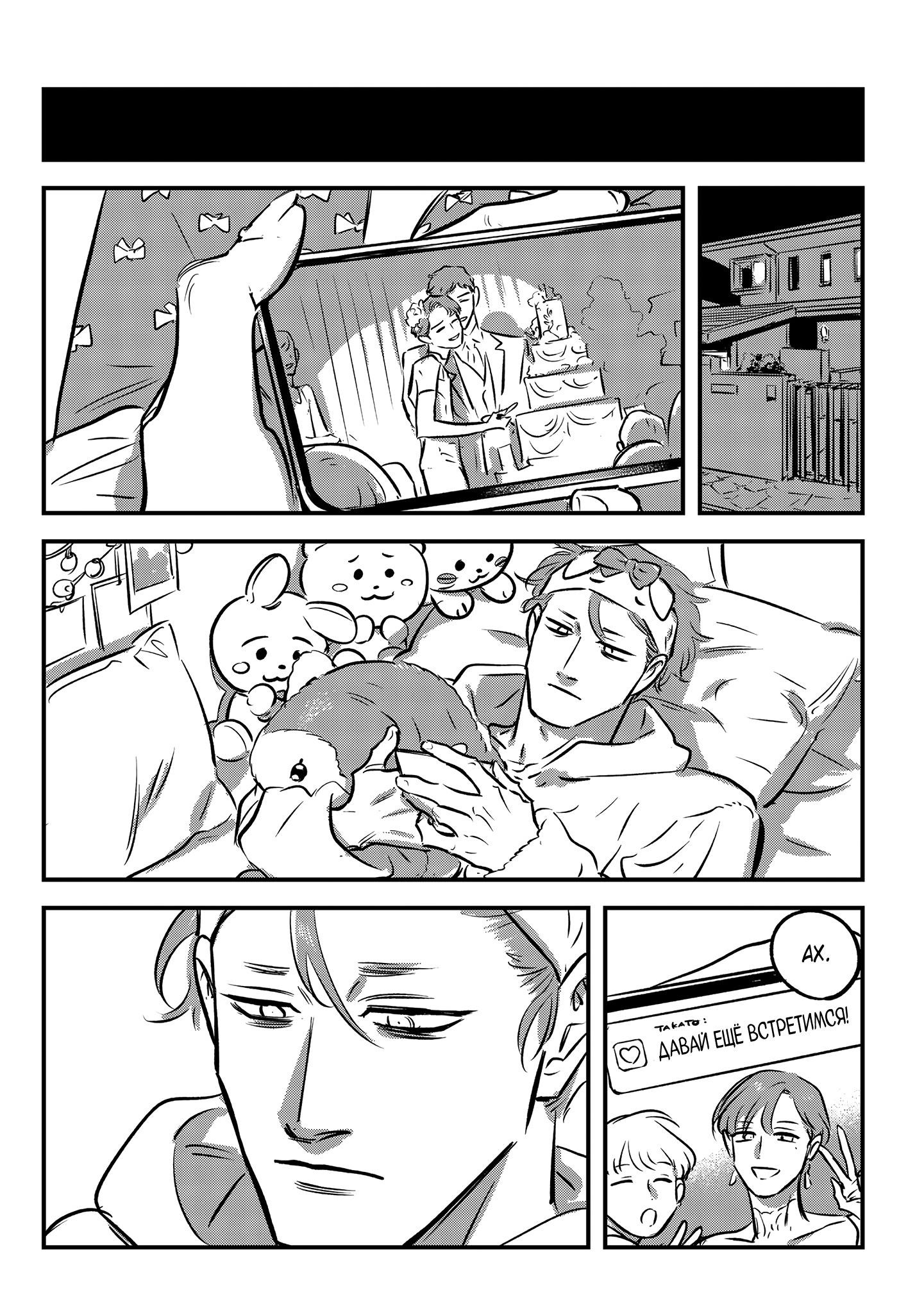 Манга Такатора-кун и омеги - Глава 11 Страница 22