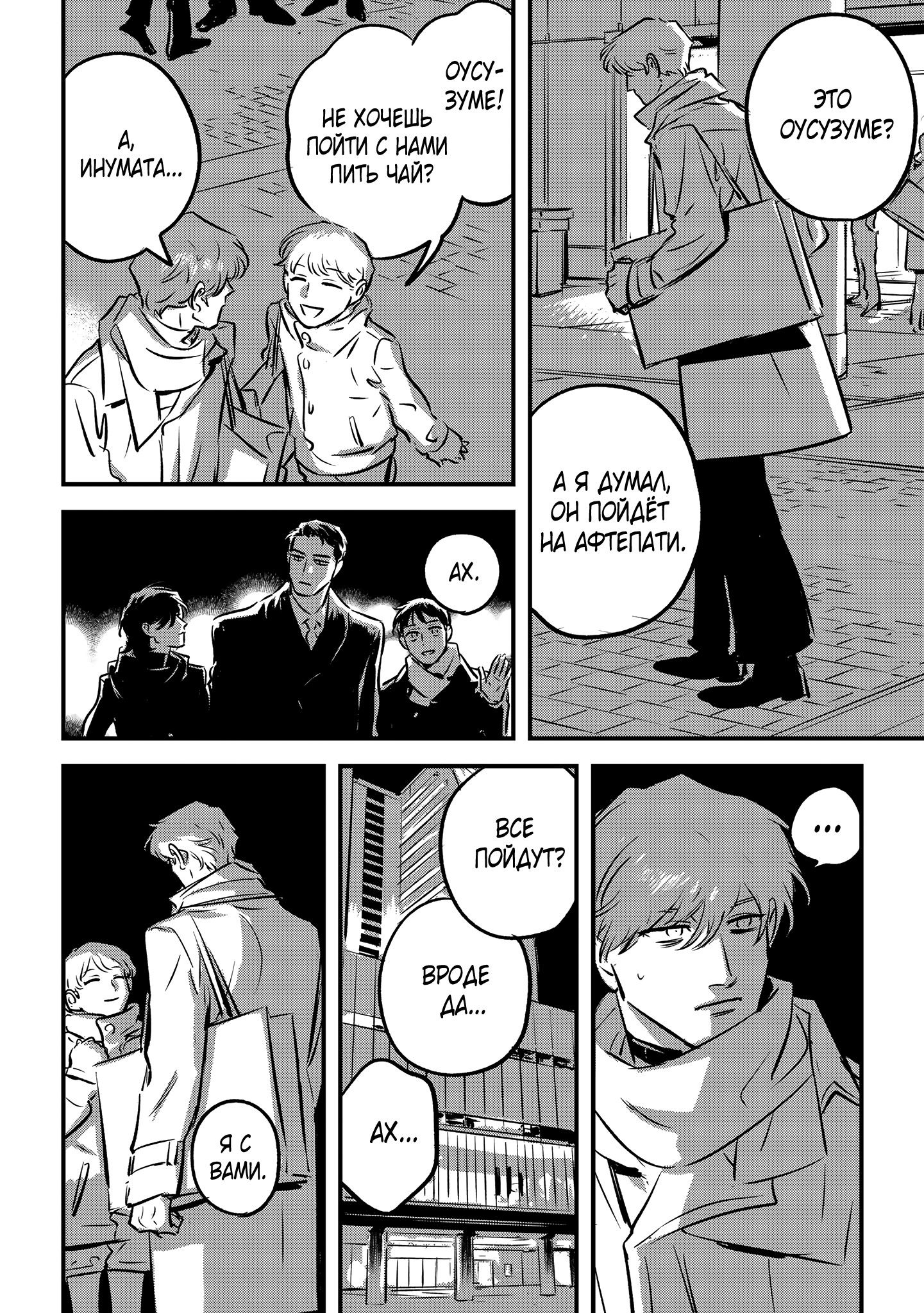 Манга Такатора-кун и омеги - Глава 11 Страница 11