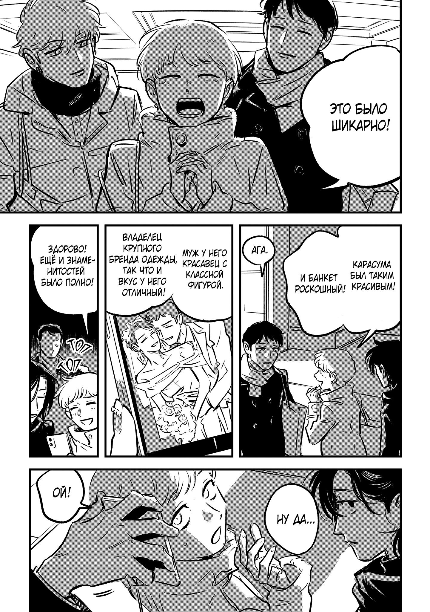 Манга Такатора-кун и омеги - Глава 11 Страница 4