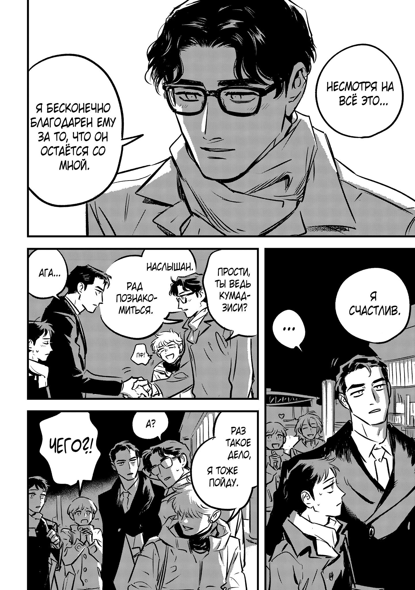 Манга Такатора-кун и омеги - Глава 11 Страница 9