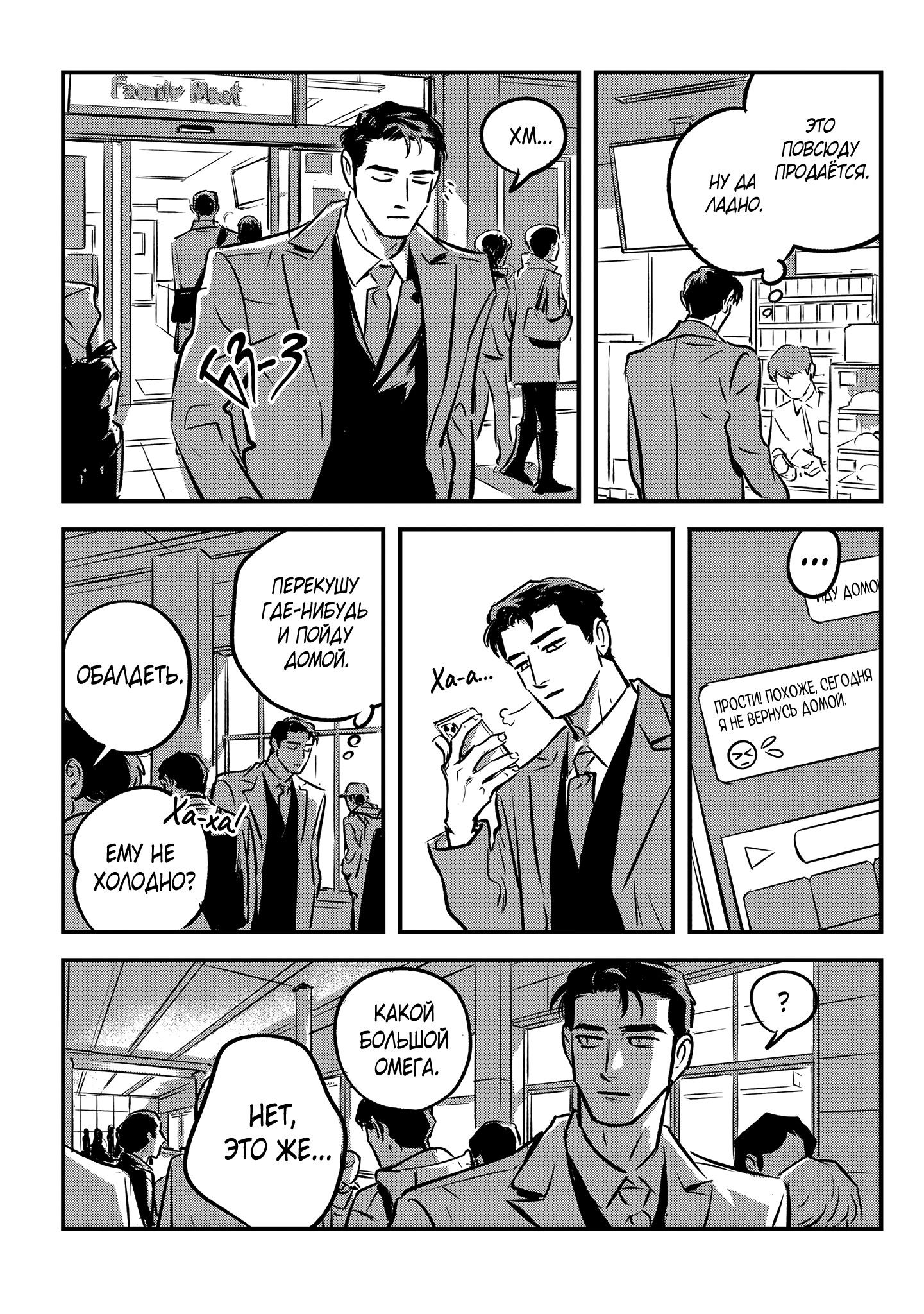 Манга Такатора-кун и омеги - Глава 11 Страница 25