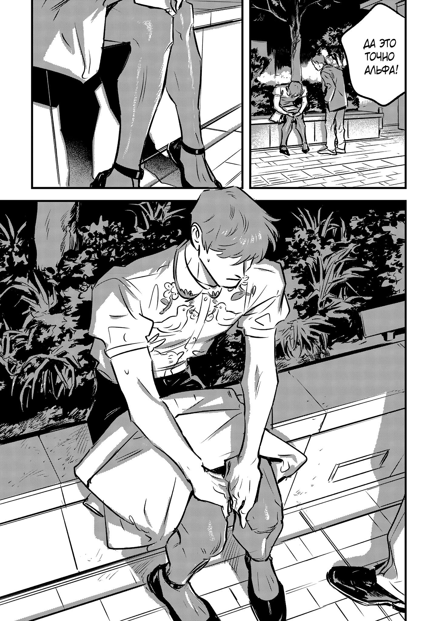 Манга Такатора-кун и омеги - Глава 11 Страница 26