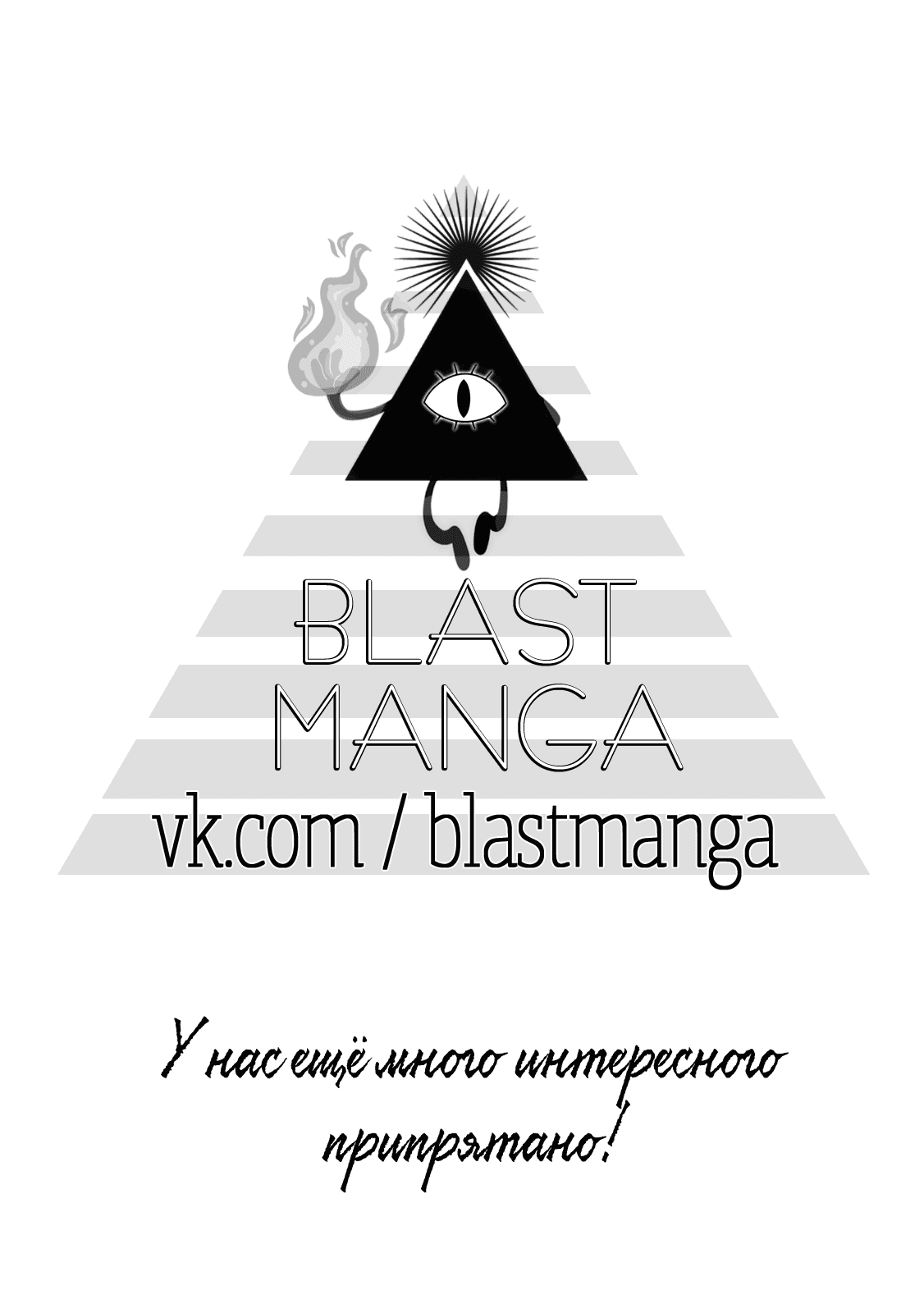 Манга Ятамомо - Глава 8 Страница 14