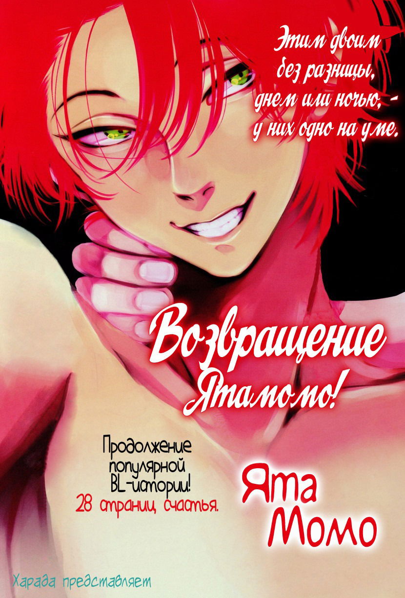 Манга Ятамомо - Глава 1 Страница 6