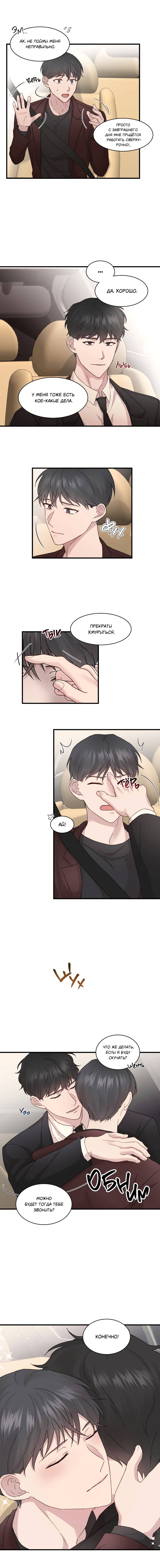 Манга Из-за тебя - Глава 13 Страница 5