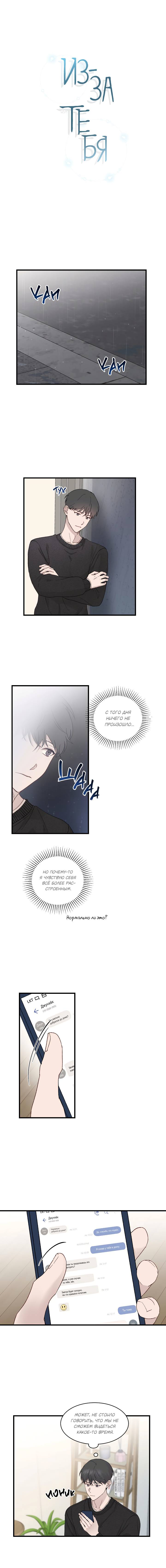 Манга Из-за тебя - Глава 13 Страница 6