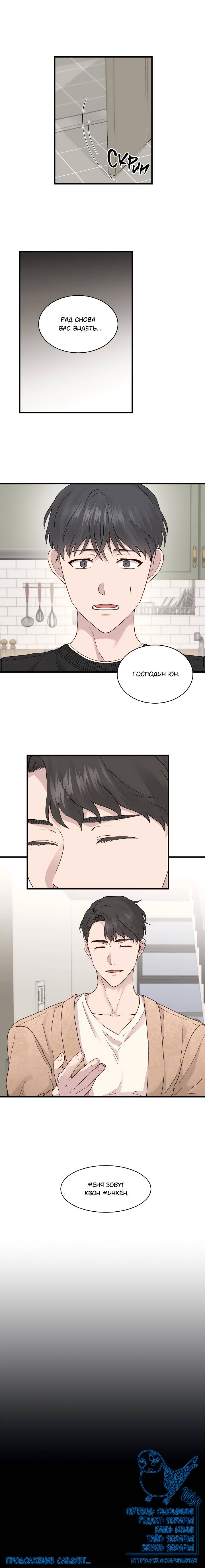 Манга Из-за тебя - Глава 13 Страница 11