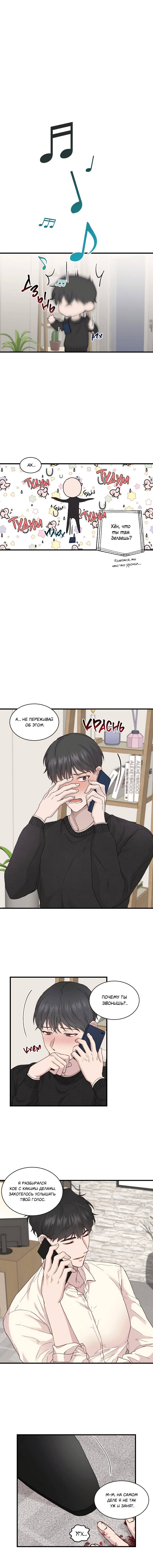Манга Из-за тебя - Глава 13 Страница 7