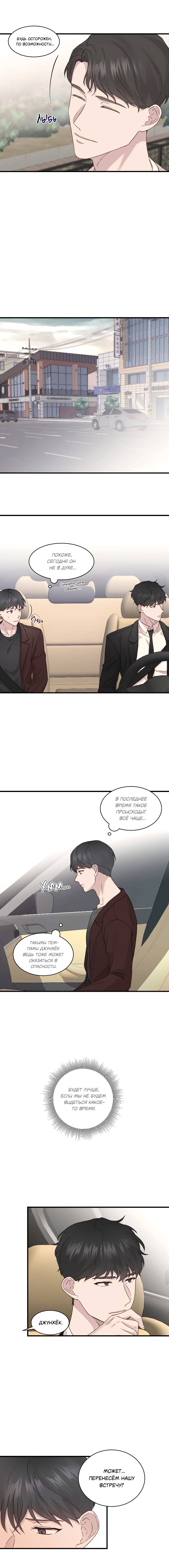 Манга Из-за тебя - Глава 13 Страница 4