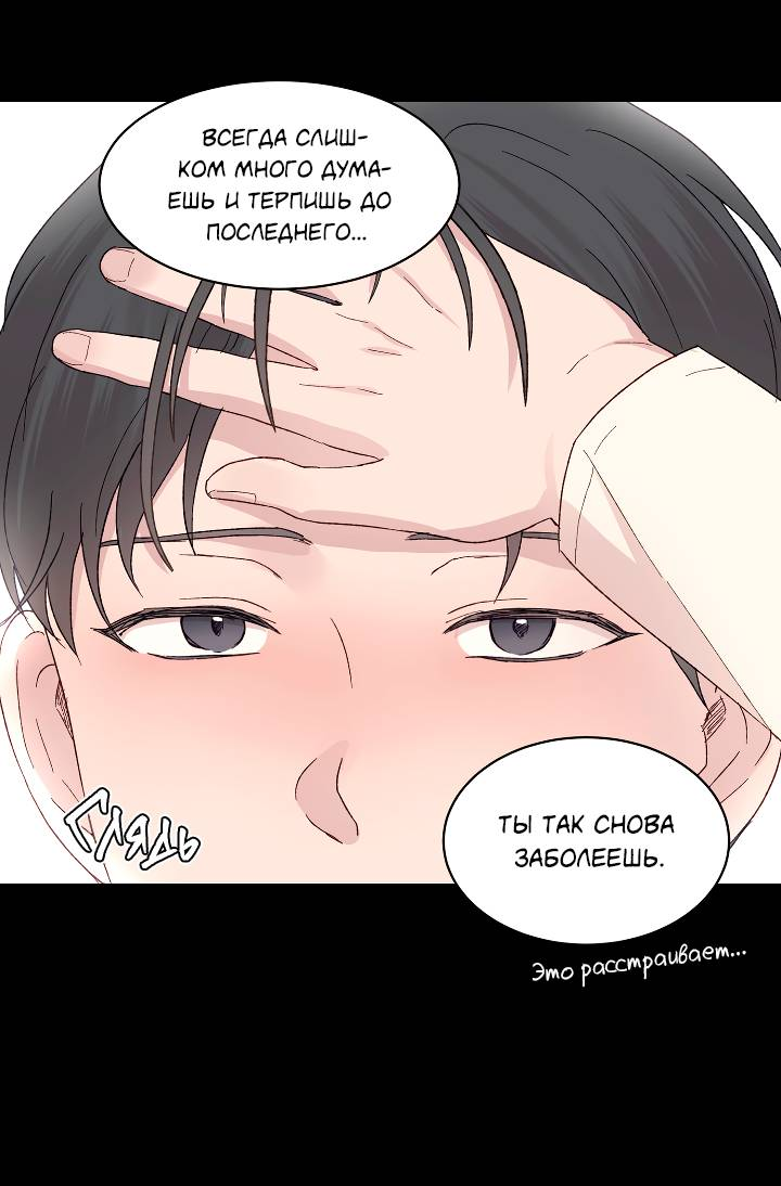 Манга Из-за тебя - Глава 14 Страница 10