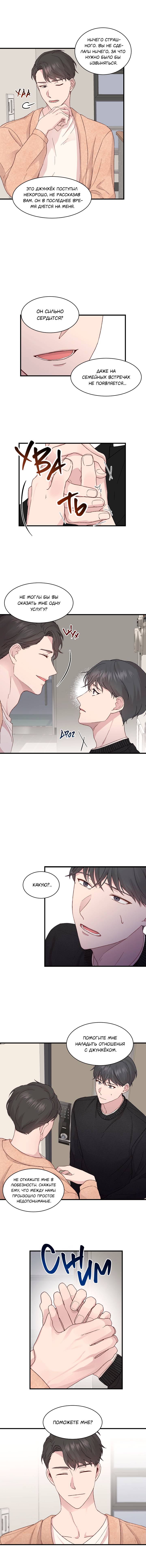 Манга Из-за тебя - Глава 14 Страница 4