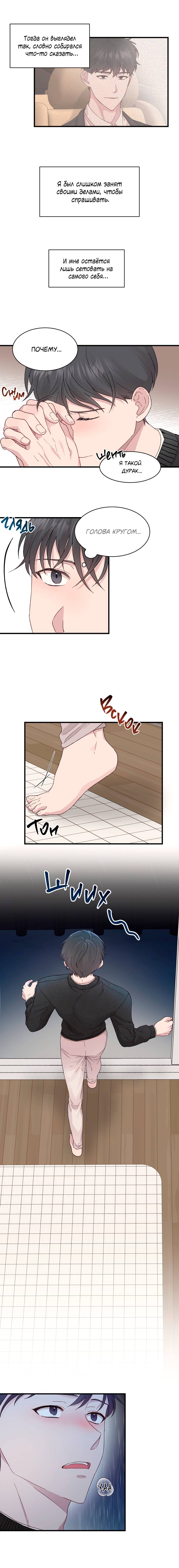 Манга Из-за тебя - Глава 14 Страница 6