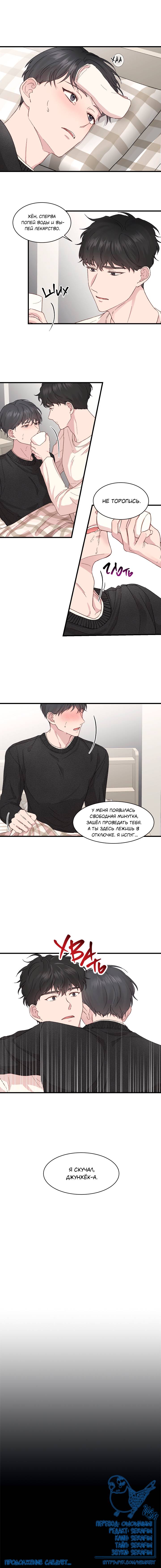 Манга Из-за тебя - Глава 14 Страница 15