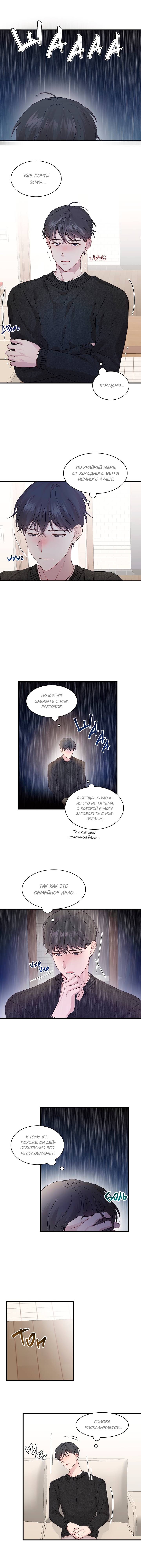 Манга Из-за тебя - Глава 14 Страница 7