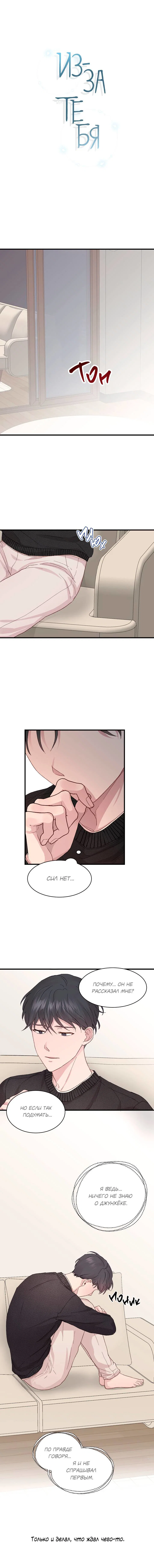 Манга Из-за тебя - Глава 14 Страница 5