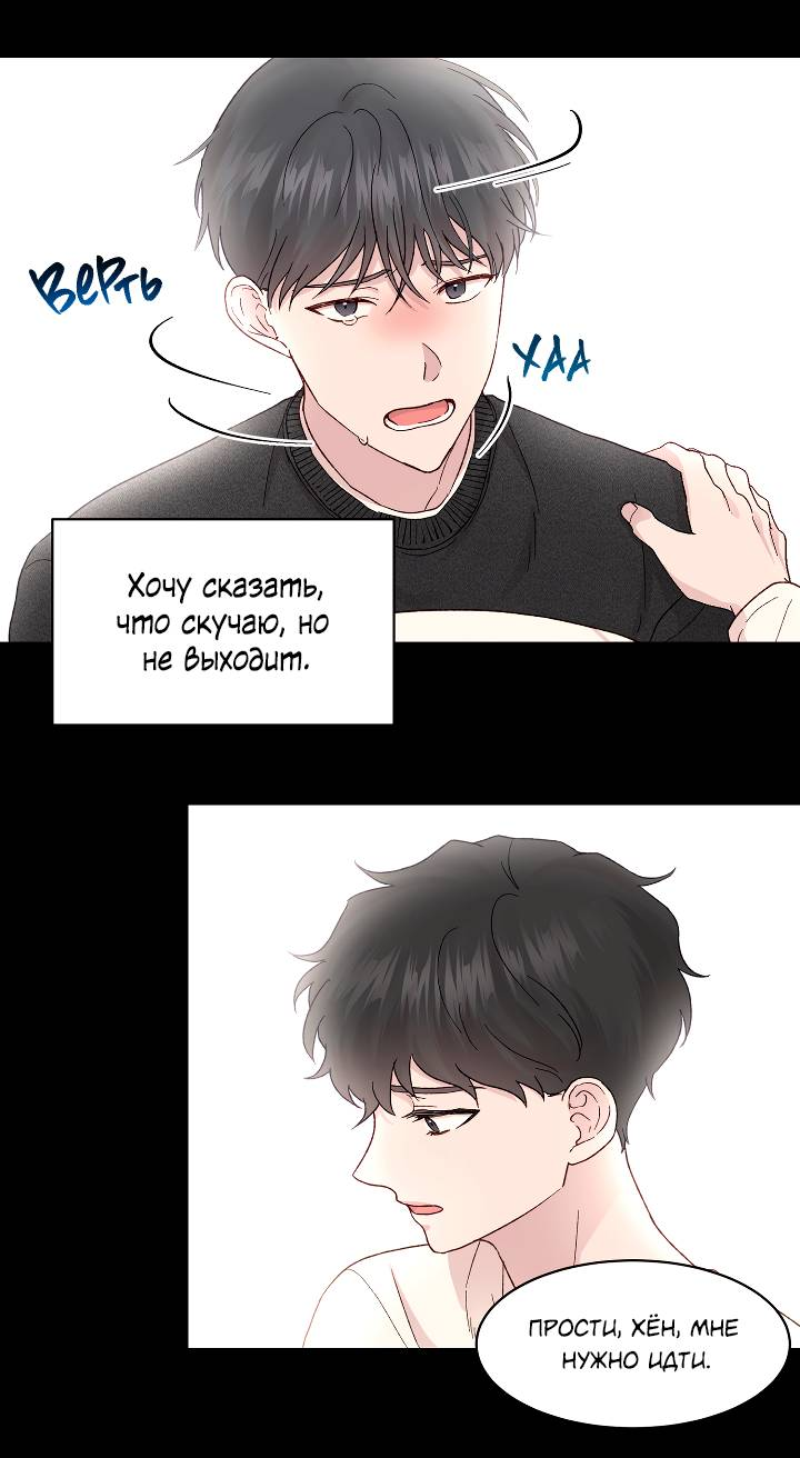 Манга Из-за тебя - Глава 14 Страница 12