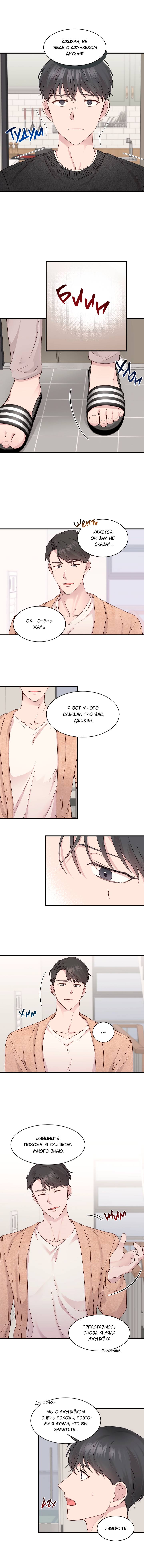 Манга Из-за тебя - Глава 14 Страница 3