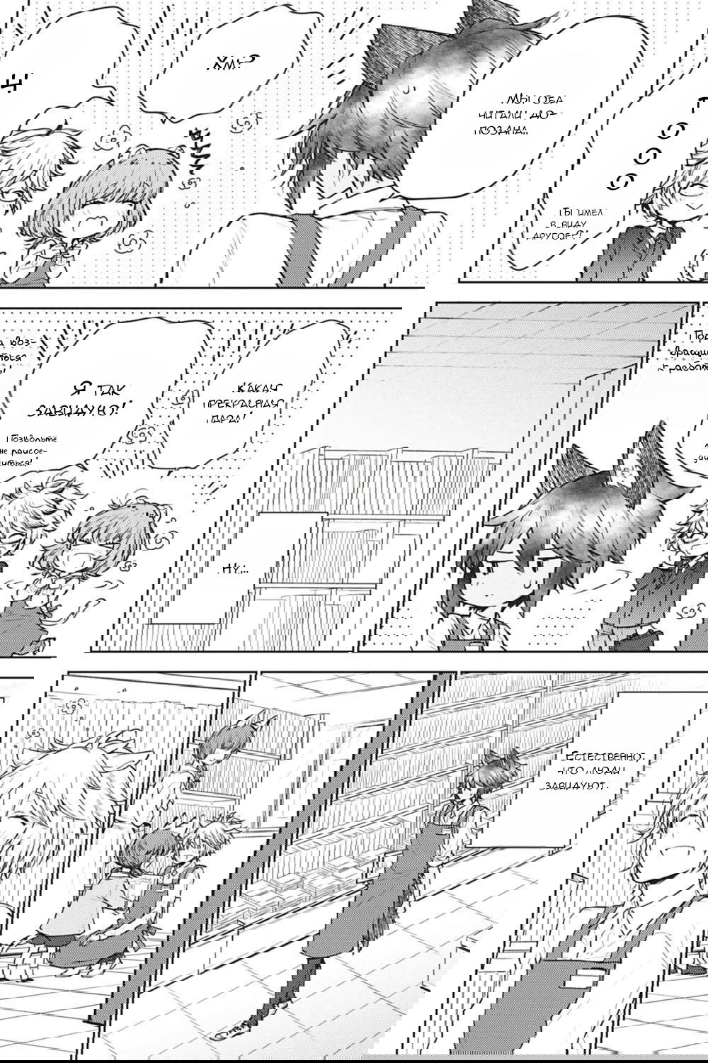 Манга Книжный магазин козла Яги - Глава 6 Страница 3