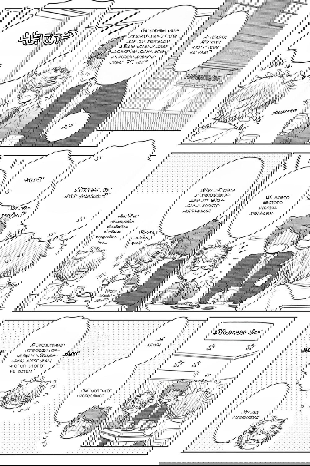 Манга Книжный магазин козла Яги - Глава 4 Страница 25