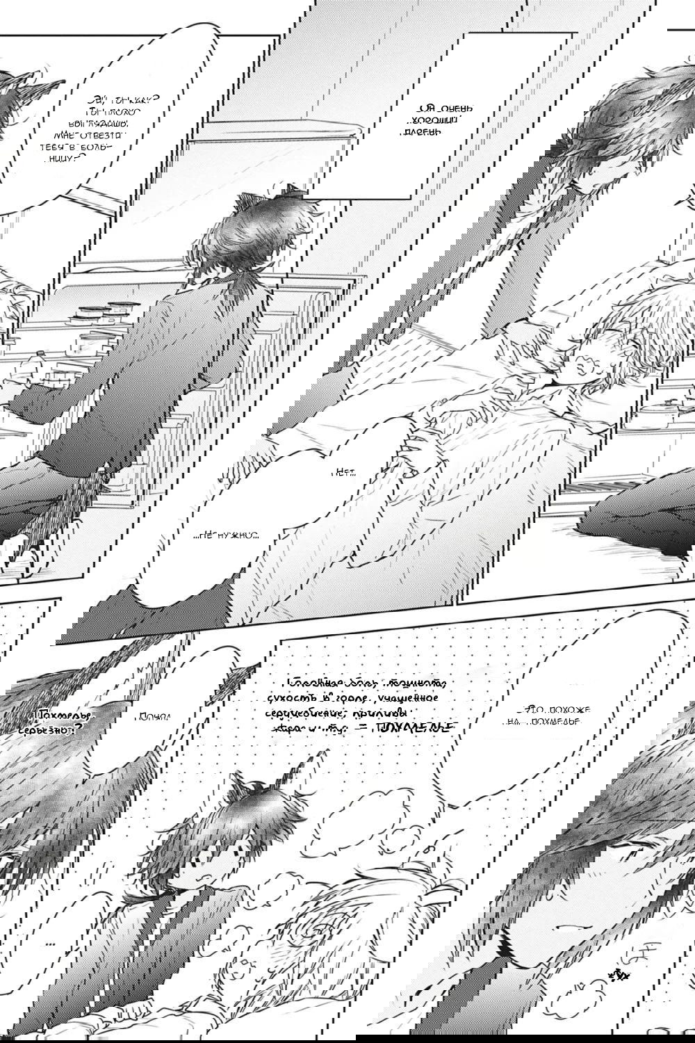 Манга Книжный магазин козла Яги - Глава 3 Страница 20