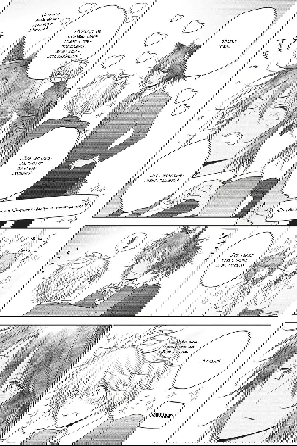 Манга Книжный магазин козла Яги - Глава 3 Страница 7