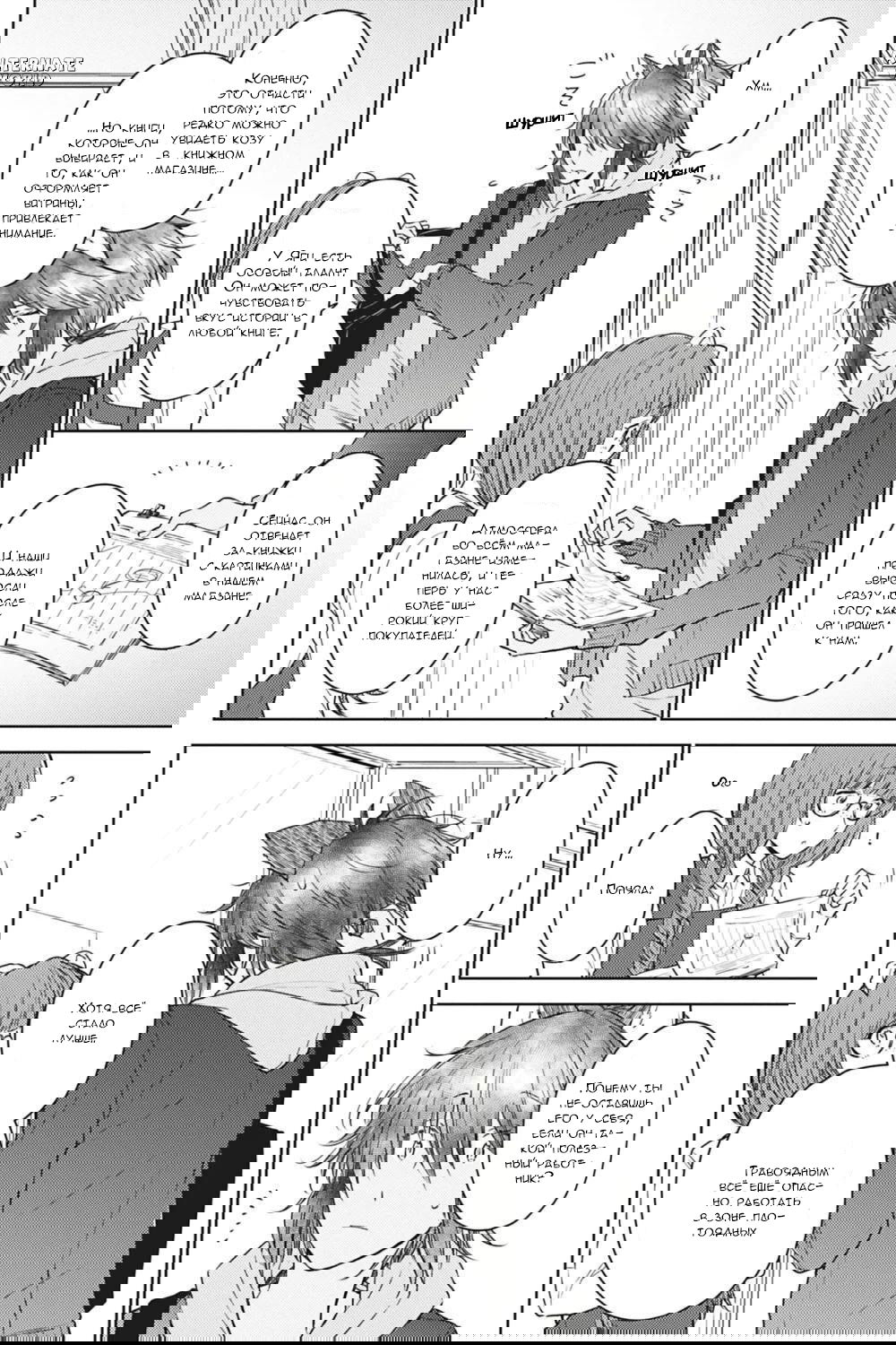 Манга Книжный магазин козла Яги - Глава 2 Страница 19