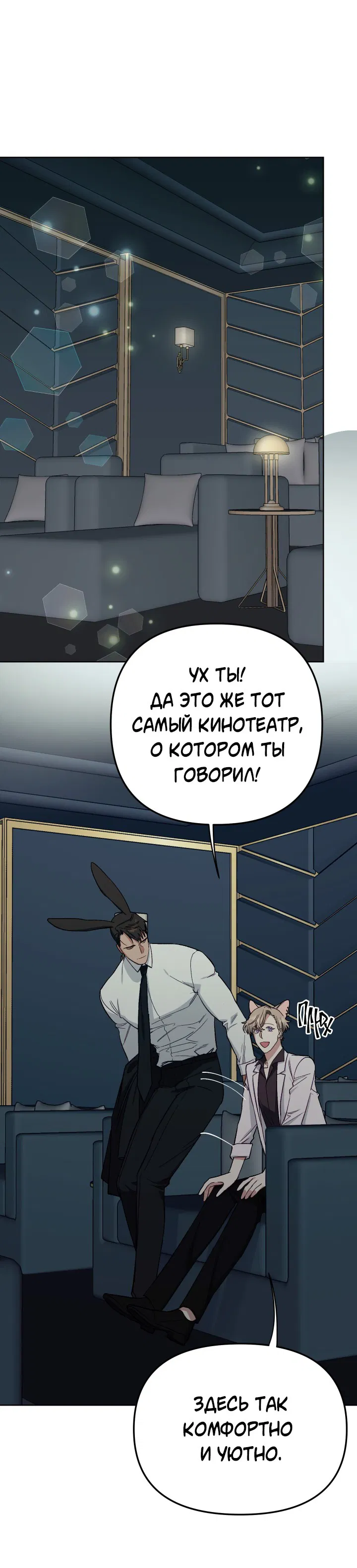 Манга 3 секунды удовольствия - Глава 2 Страница 17