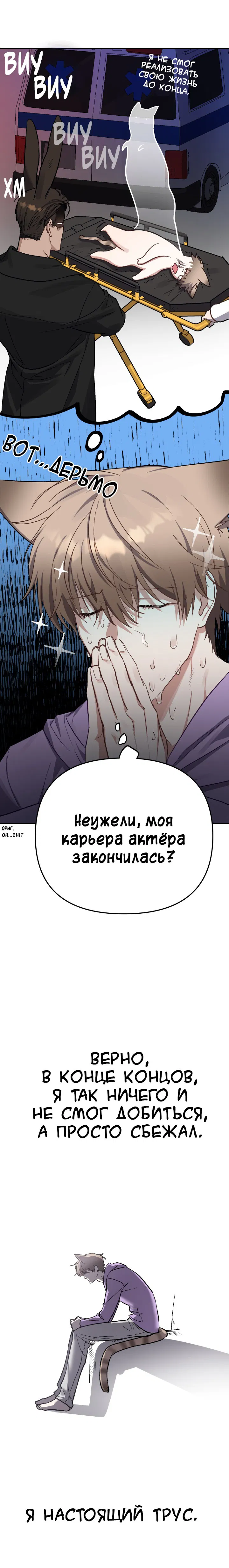 Манга 3 секунды удовольствия - Глава 6 Страница 11