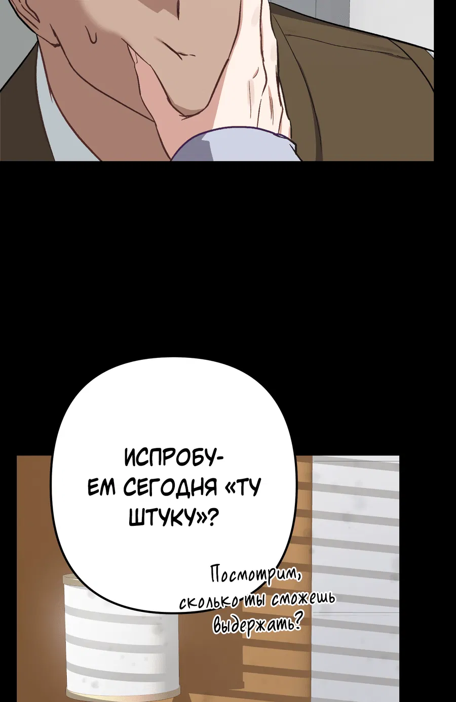 Манга 3 секунды удовольствия - Глава 9 Страница 19