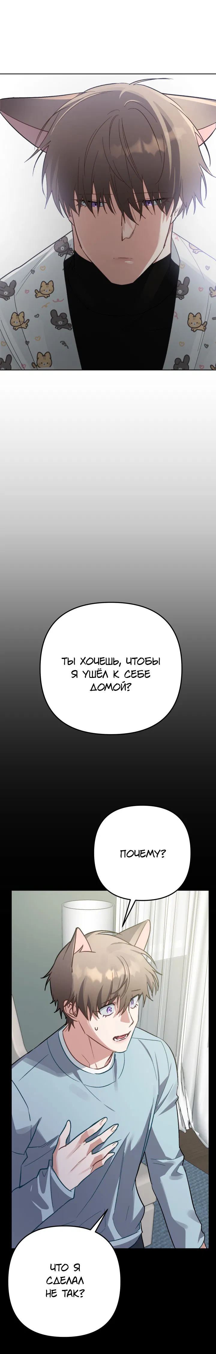 Манга 3 секунды удовольствия - Глава 12 Страница 7