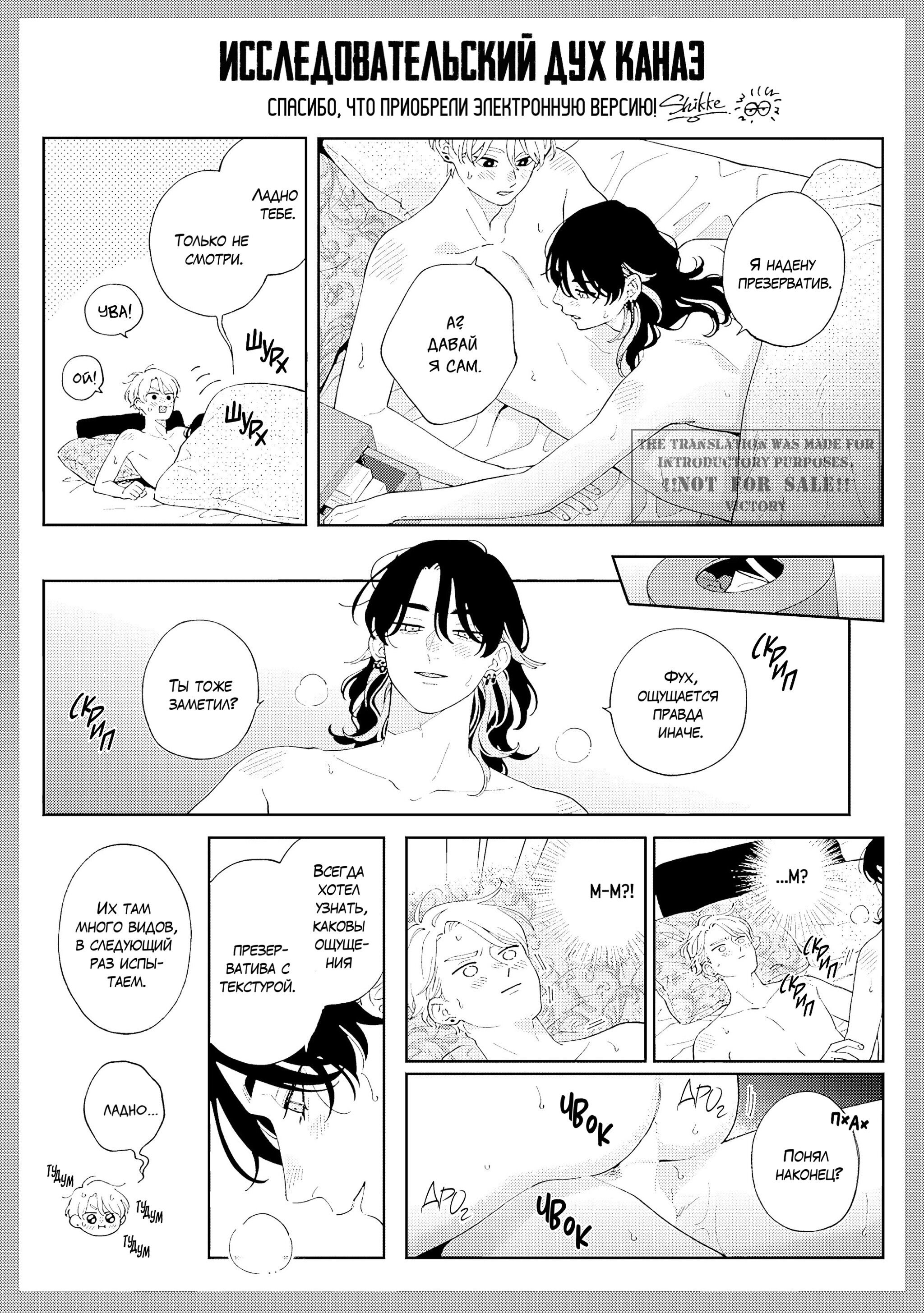 Манга Варенье из розового сердца. Beat - Глава 10.5 Страница 8