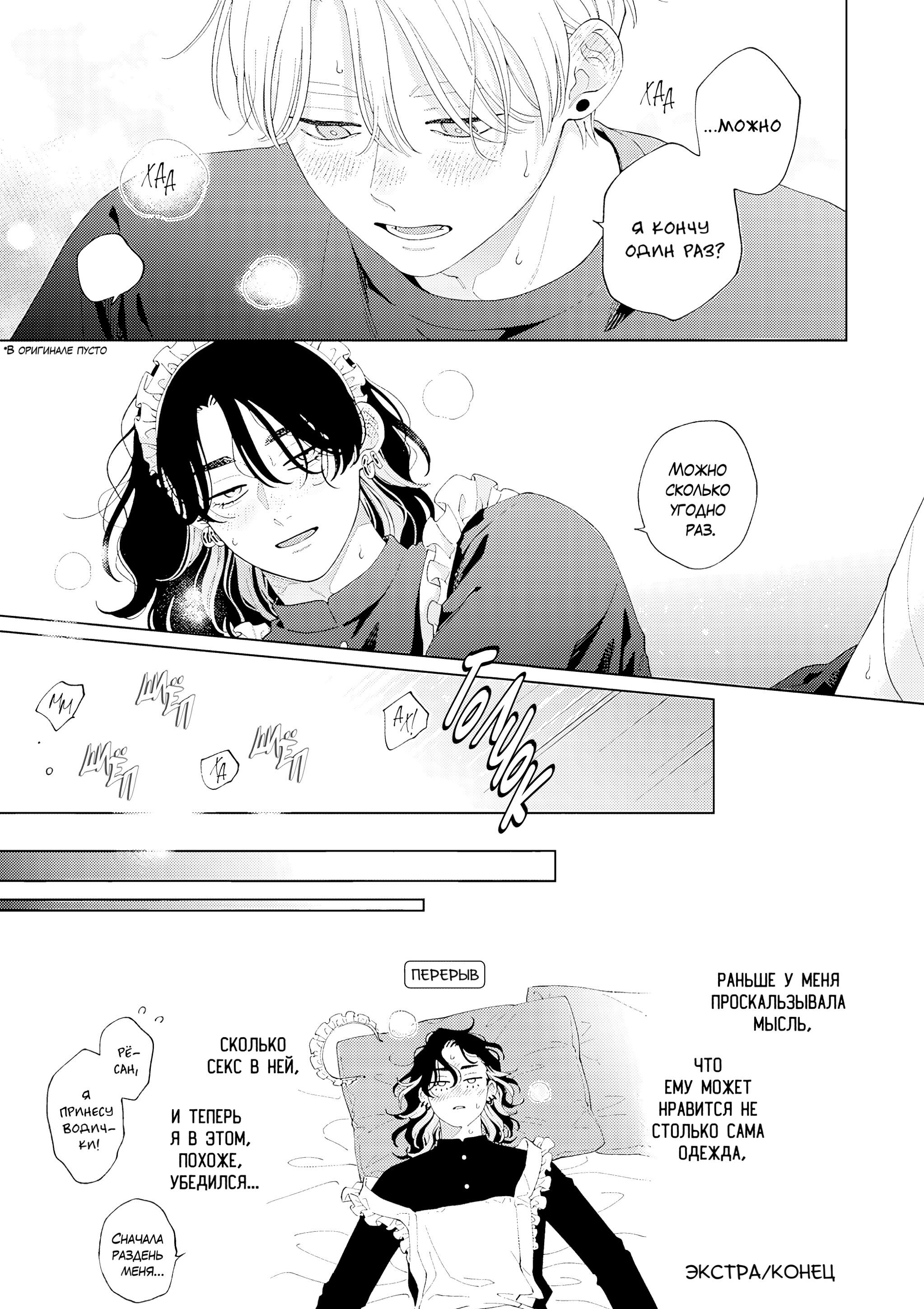 Манга Варенье из розового сердца. Beat - Глава 10.5 Страница 7