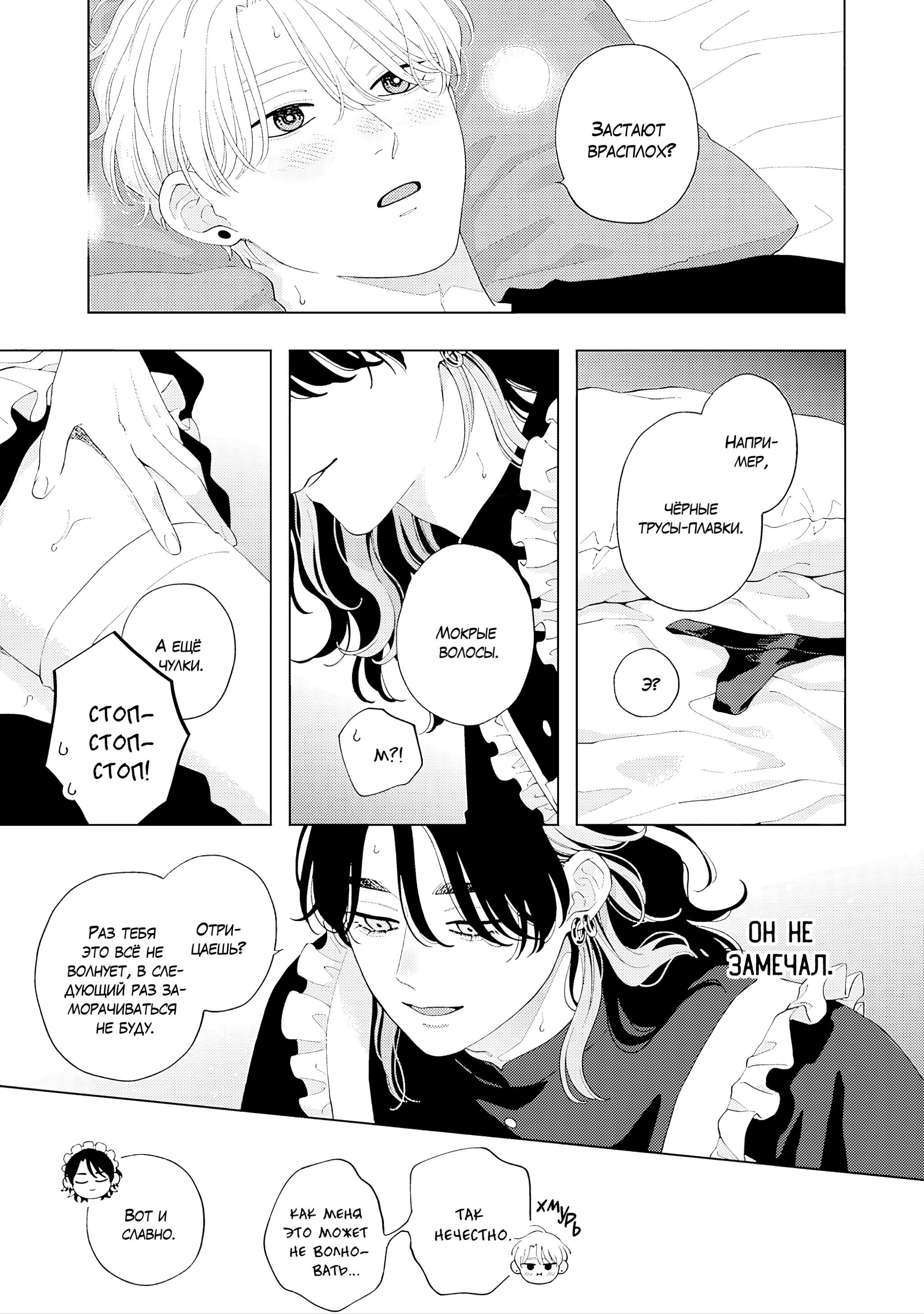 Манга Варенье из розового сердца. Beat - Глава 10.5 Страница 3