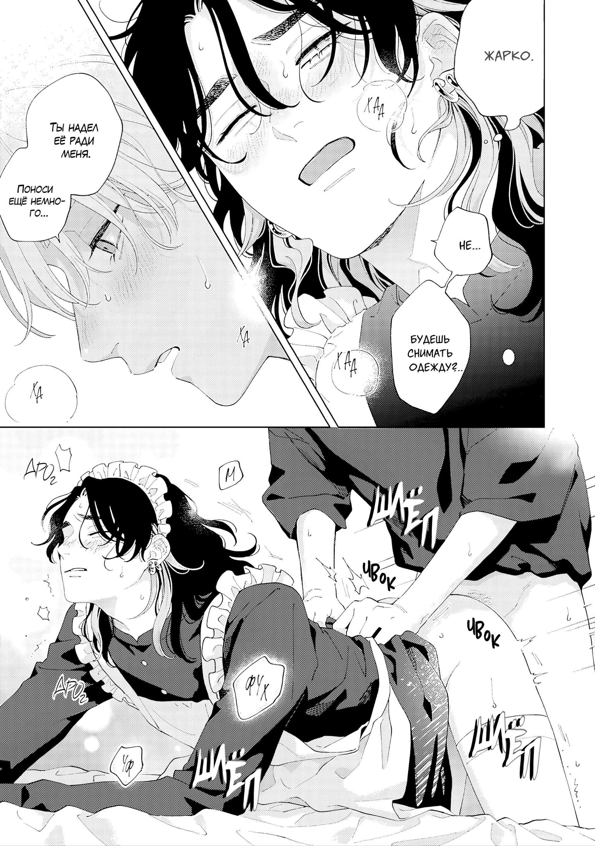 Манга Варенье из розового сердца. Beat - Глава 10.5 Страница 5