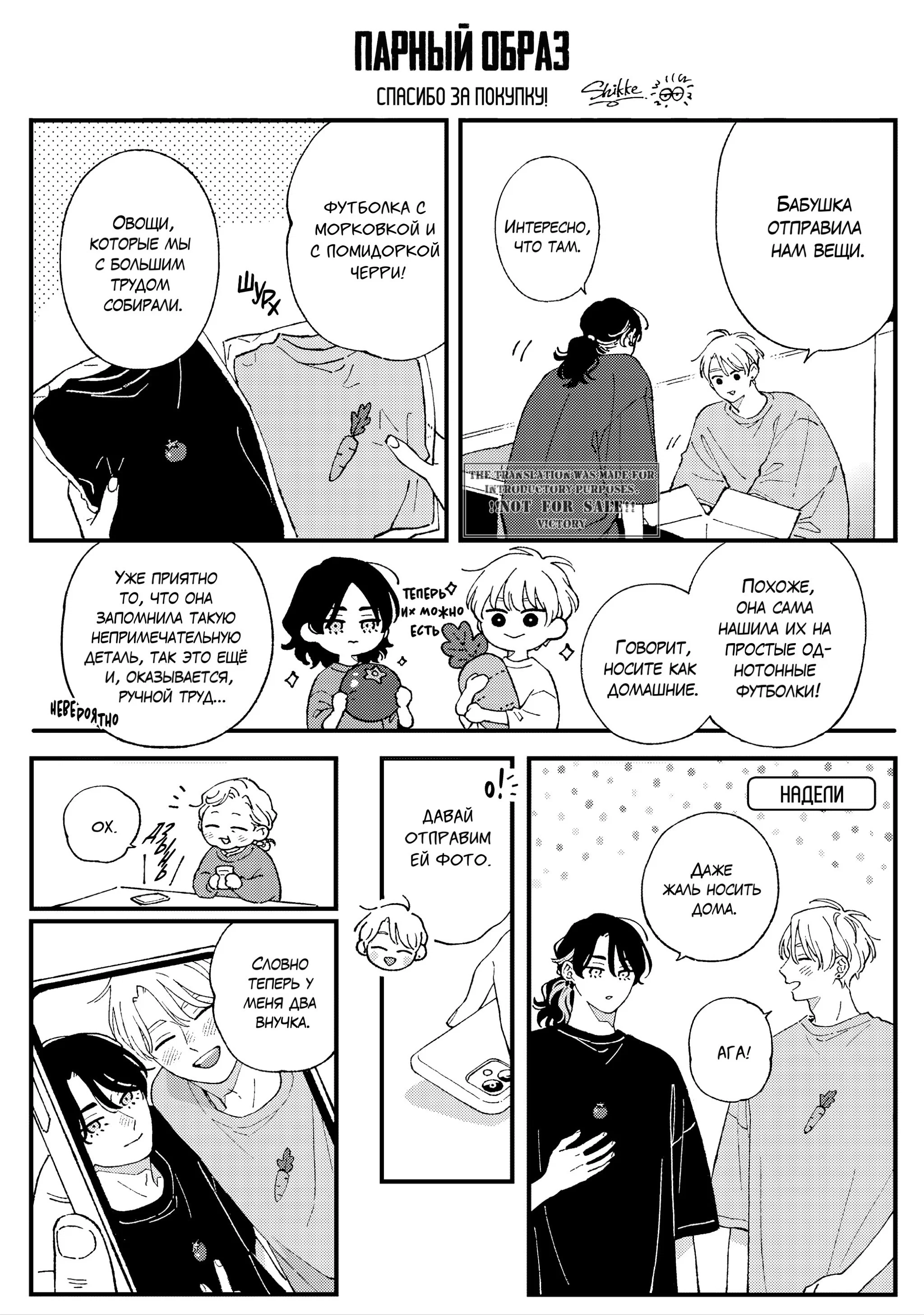 Манга Варенье из розового сердца. Beat - Глава 10.5 Страница 9