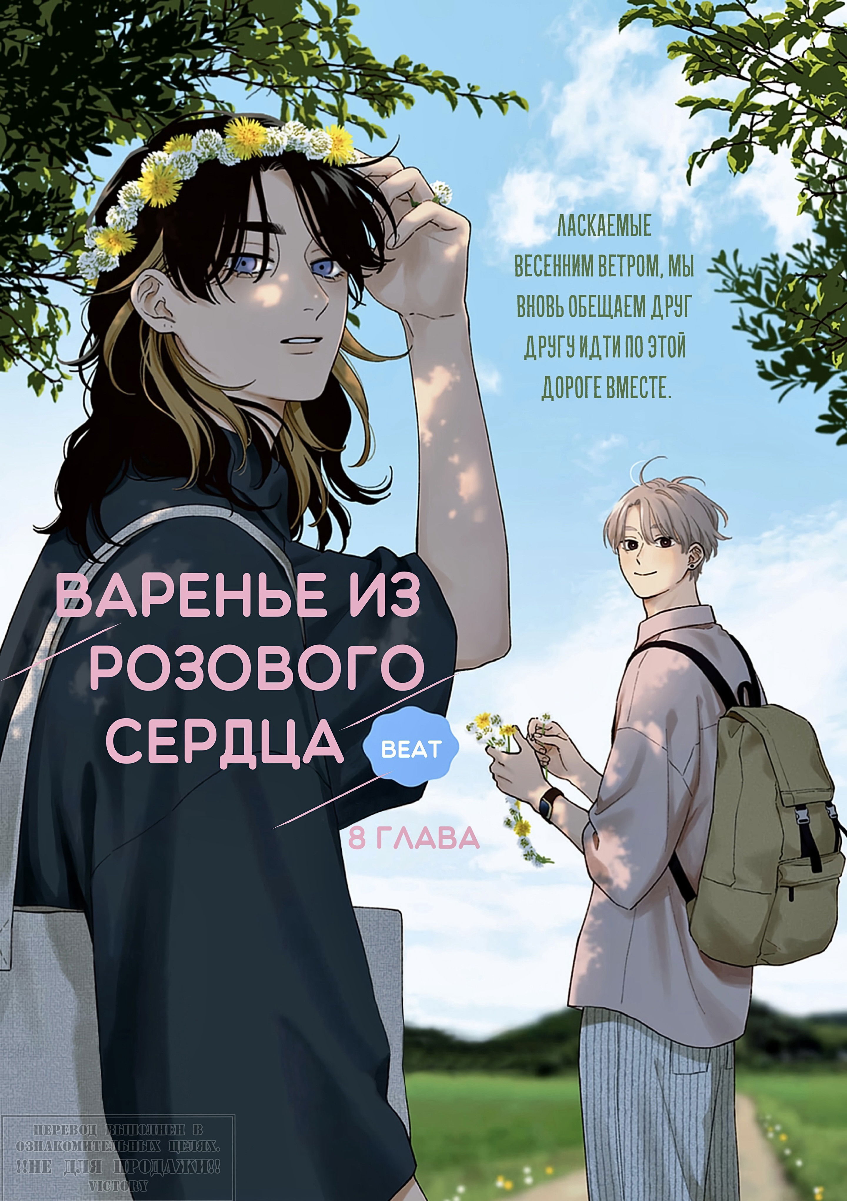 Манга Варенье из розового сердца. Beat - Глава 8 Страница 2
